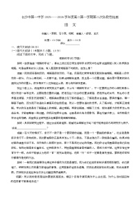 湖南省长沙市第一中学2025-2026学年高二上学期12月月考语文试题（Word版附解析）