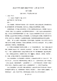四川省内江市威远中学2025-2026学年高一上学期12月月考语文试题（Word版附解析）