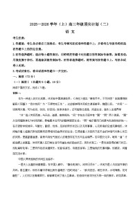 河南省、陕西省、甘肃省2026届高三上学期顶尖计划（二）语文试卷（Word版附答案）