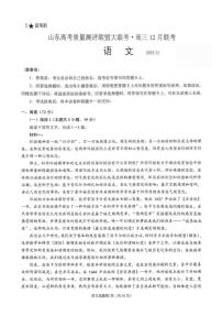 语文-山东高考质量测评联盟大联考·2026届高三上学期12月联考考试卷及答案