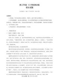 语文-2026届高三上学期12月T8联考（八省联考）试题及答案