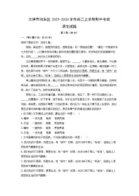 天津市河东区2025-2026学年高二上学期期中考试语文试卷（学生版）