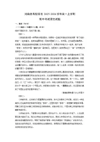 河南省名校联考2025-2026学年高一上学期期中考试语文试卷（学生版）