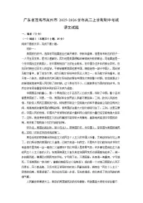 广东省茂名市高州市2025-2026学年高二上学期期中考试语文试卷（学生版）