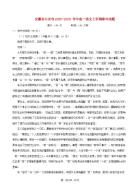 安徽省六安市2025_2026学年高一语文上学期11月期中试题含解析
