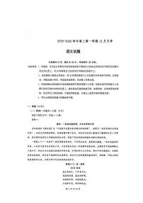 福建省厦门市2026届高三语文上学期12月月考试题pdf无答案