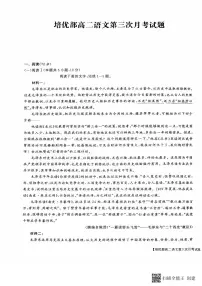 2025-2026年度陕西省韩城象山中学培优部高二语文第三次月考试题(无答案）