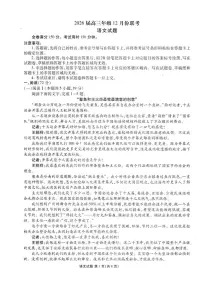 广东省衡水金卷2025-2026学年高三上学期12月联考语文试题（含答案）