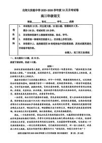 北京市北京师范大学附属实验中学2025-2026学年高三上学期12月月考语文试卷