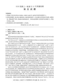 2025-2026学年百师联盟高三上学期12月语文试题及答案