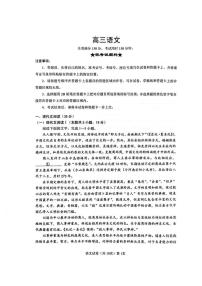 湖北省楚天协作体2026届高三上学期12月月考 语文试卷（PDF图片版）