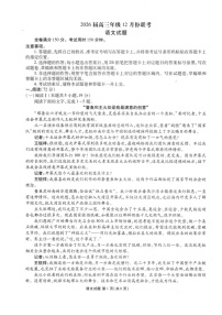 广东省衡水金卷2025-2026学年高三上学期12月联考语文试题（含答案）