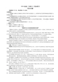广东省衡水金卷2025-2026学年高三上学期12月联考语文试题（含答案）