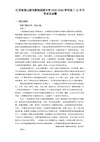 江苏省连云港市新海高级中学2025-2026学年高二上学期12月月考语文试题（含答案）