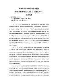 河南省信阳高级中学北湖校区2025-2026学年高二上学期12月测试（一）语文试题（含答案）