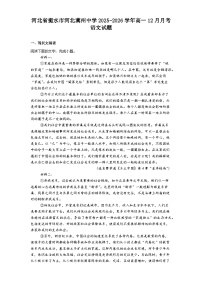 河北省衡水市河北冀州中学2025-2026学年高一上学期12月月考语文试题（含答案）