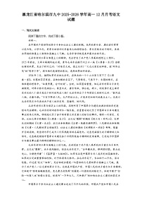 黑龙江省哈尔滨市九中2025-2026学年高一上学期12月月考语文试题（含答案）