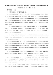 吉林省长春市五中2025-2026学年高一上学期第二阶段检测语文试题（含答案）（解析版）