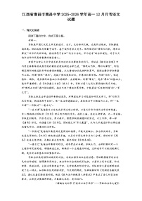 江西省南昌市南昌中学2025-2026学年高一上学期12月月考语文试题（含答案）