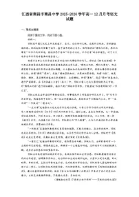 江西省南昌市南昌中学2025-2026学年高一上学期12月月考语文试题（含答案）