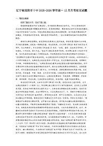 辽宁省沈阳市十中2025-2026学年高一上学期12月月考语文试题（含答案）