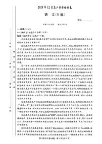 湖南省新高考教学教研联盟2025-2026学年高二上学期12月学情检测语文试卷 B卷（图片版，含答案）含答案解析