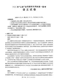 江西省“三新“协同教研共同体2025-2026学年高一上学期12月月考语文试题及答案含答案解析