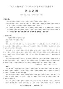安徽省皖江名校联盟2025-2026学年高三年级12月质量检测语文含答案解析
