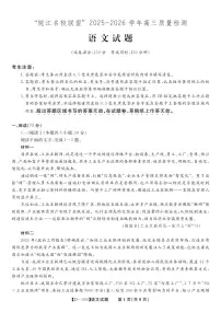 安徽省皖江名校联盟2025-2026学年高三年级12月质量检测语文含答案解析