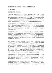 浙江省台州市六校2025-2026学年高二上学期期中语文试题（含答案）