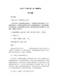 安徽省安庆市江南十校联考2025-2026学年高一上学期12月诊断联考语文试题（含答案）