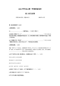 2026届上海市金山区高三上学期一模语文试题（含答案）