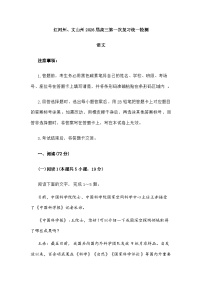 云南省红河州、文山州2026届高三上学期第一次复习统一检测语文试题（含答案）