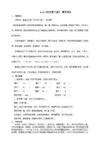 人教统编版必修 上册11 反对党八股（节选）第一课时教案