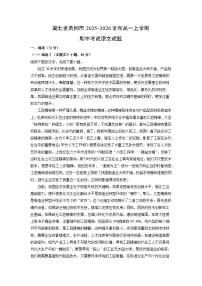 【语文】湖北省黄冈市2025-2026学年高一上学期期中考试试题（学生版+解析版）