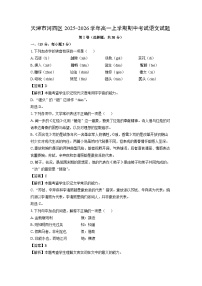 【语文】天津市河西区2025-2026学年高一上学期期中考试试题（学生版+解析版）