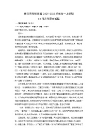 【语文】重庆市名校联盟2025-2026学年高一上学期12月月考试题（学生版+解析版）