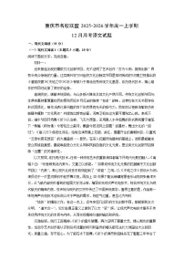 【语文】重庆市名校联盟2025-2026学年高一上学期12月月考试题（学生版+解析版）