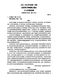 2025北京育才学校高三上12月月考语文试卷