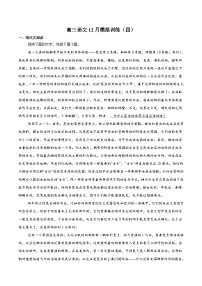 江西省赣州中学2026届高三上学期12月模拟训练（四）语文试卷（含答案）