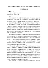 福建省龙岩市一级校联盟2025-2026学年高三上学期期中考试语文试卷（学生版）