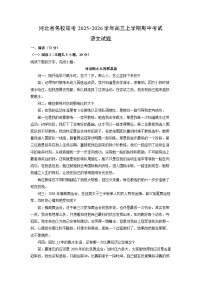 河北省名校联考2025-2026学年高三上学期期中考试语文试卷（学生版）