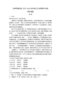 天津市南开区2025-2026学年高三上学期期中考试语文试卷（学生版）