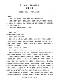 河北省八省联考（T8联盟）2025-2026学年高三上学期12月检测语文试卷（含答案）