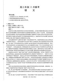 河北省2026届高三上学期12月联考语文试题(含答案)