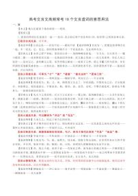 高考语文第一轮复习高频常考文言文18个文言虚词的意思用法知识点汇总