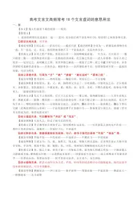 高考语文第一轮复习高频常考文言文18个文言虚词的意思用法知识点汇总