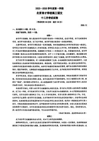 北京市育才学校2025-2026学年高三上学期12月月考语文试题