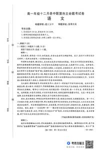 贵州省部分学校2025-2026学年高一上学期12月月考语文试题