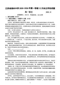 江苏省扬州中学2025-2026学年高一上学期12月月考语文试题